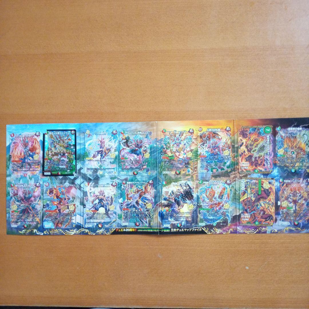 デュエル20周年！コロコロ特製16カード収納！ 王来デュエマップ