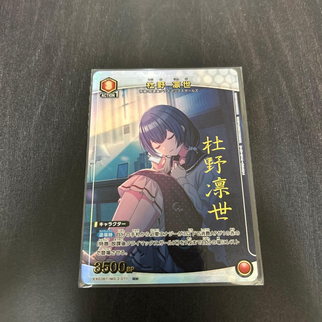 ユニアリ シャニマス 杜野凛世 パラレル - メルカリ