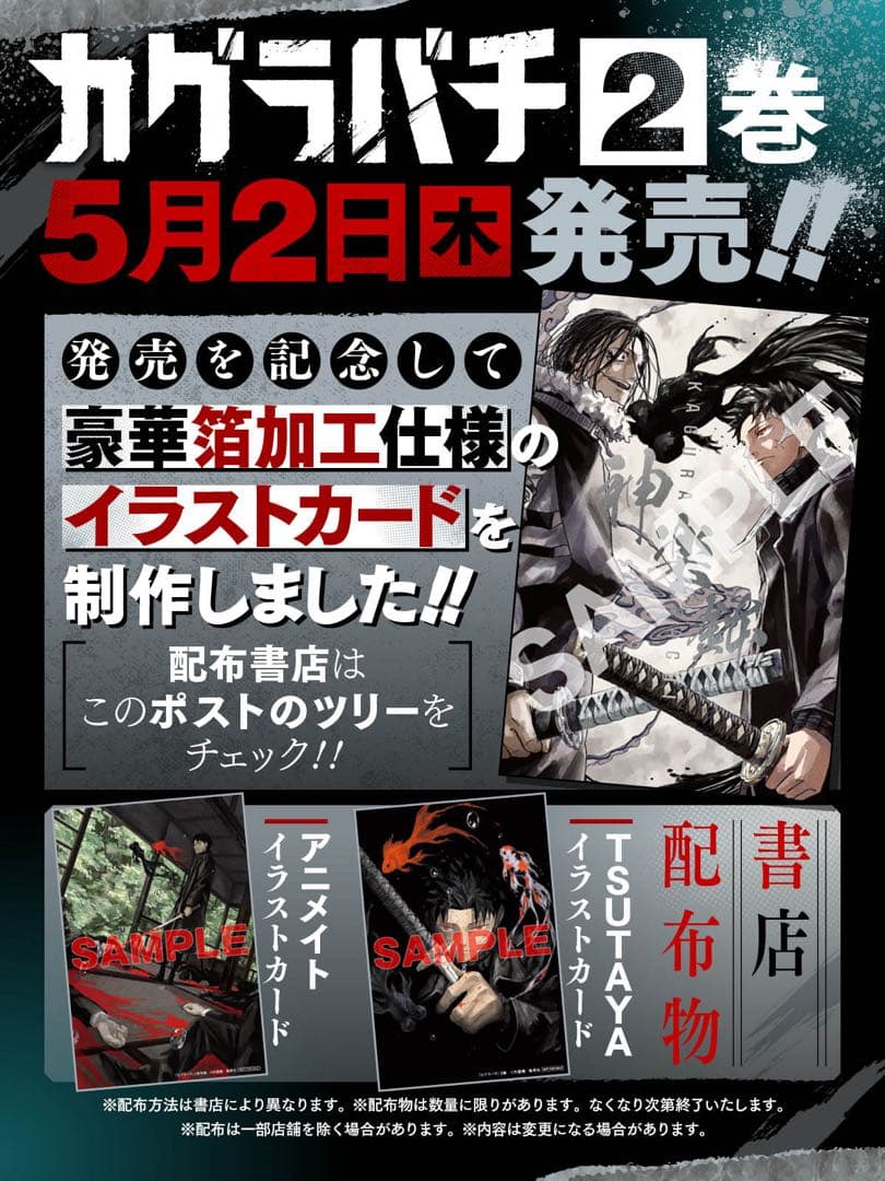 カグラバチ 全巻初版帯付き 特典多数 - メルカリ