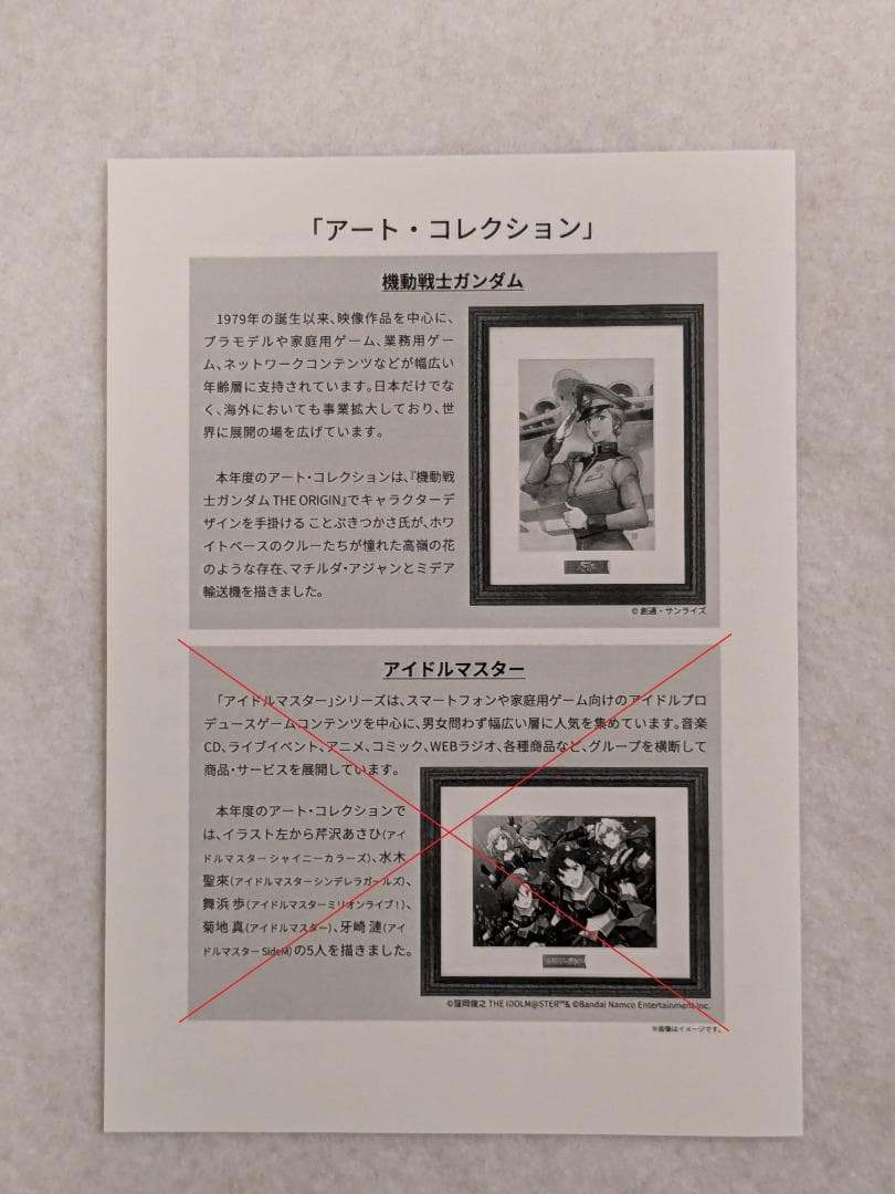 ガンダム(ブライト＆マチルダ) バンダイナムコ・アートコレクション 2