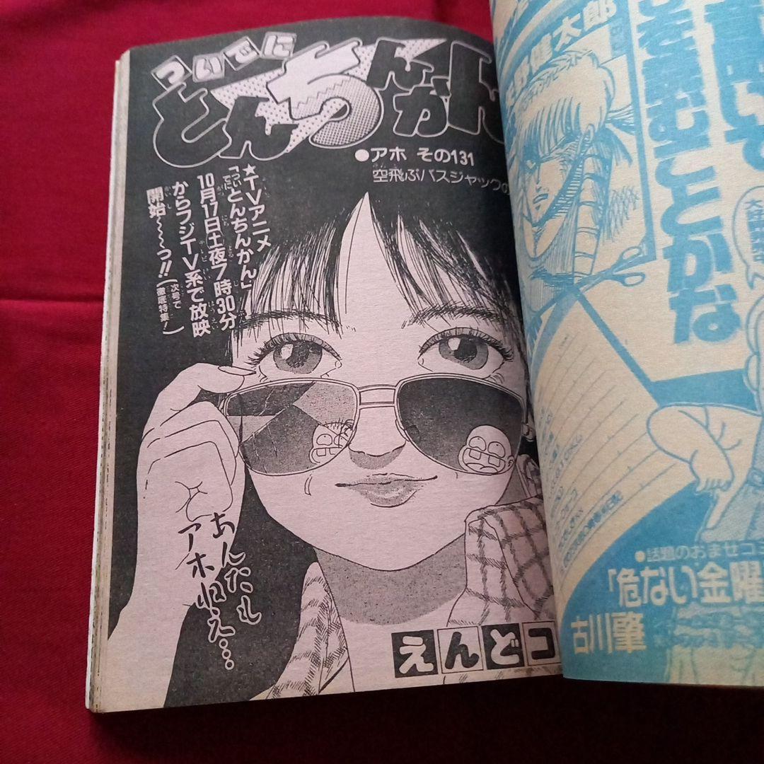 当時物美品】週刊 少年 ジャンプ 1987年43号 漫画 アニメ - メルカリ