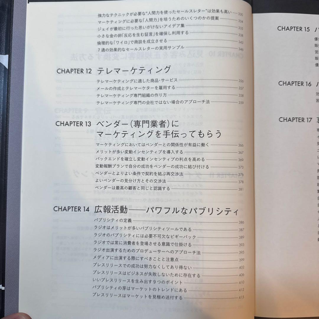 【新品未開封】伝説のマーケティング辞典　Mr. X Jay Abraham 著