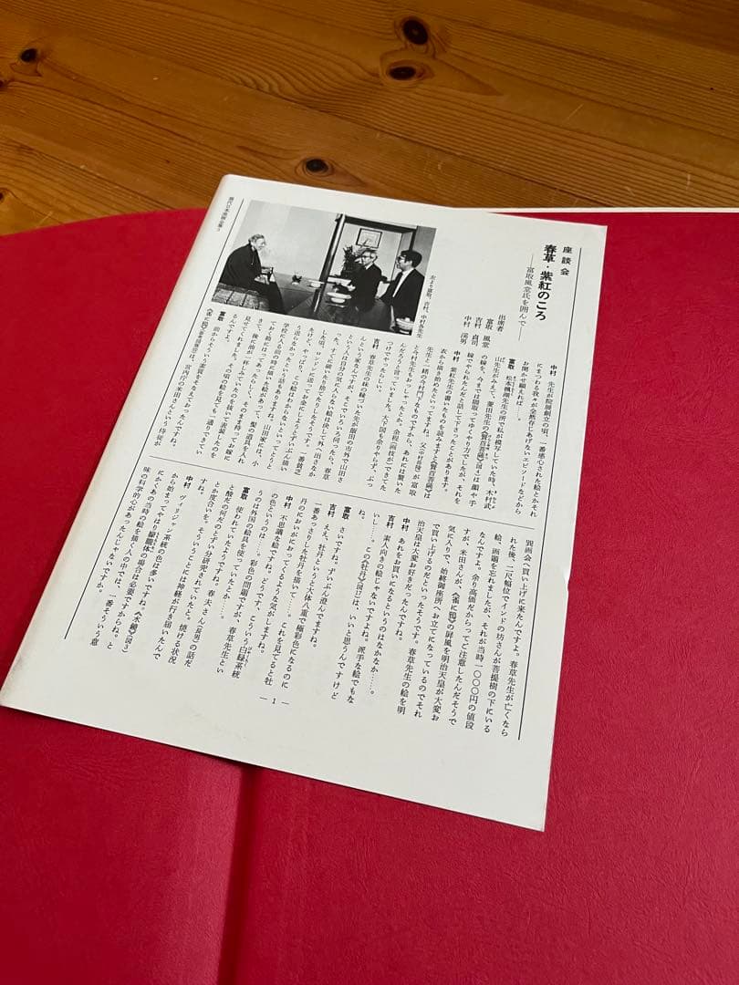 初版】 現代日本美術全集 1〜4巻 ワイド版