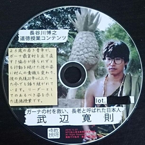 TOSS長谷川博之 ガーナ武辺寛則 道徳コンテンツ - メルカリ