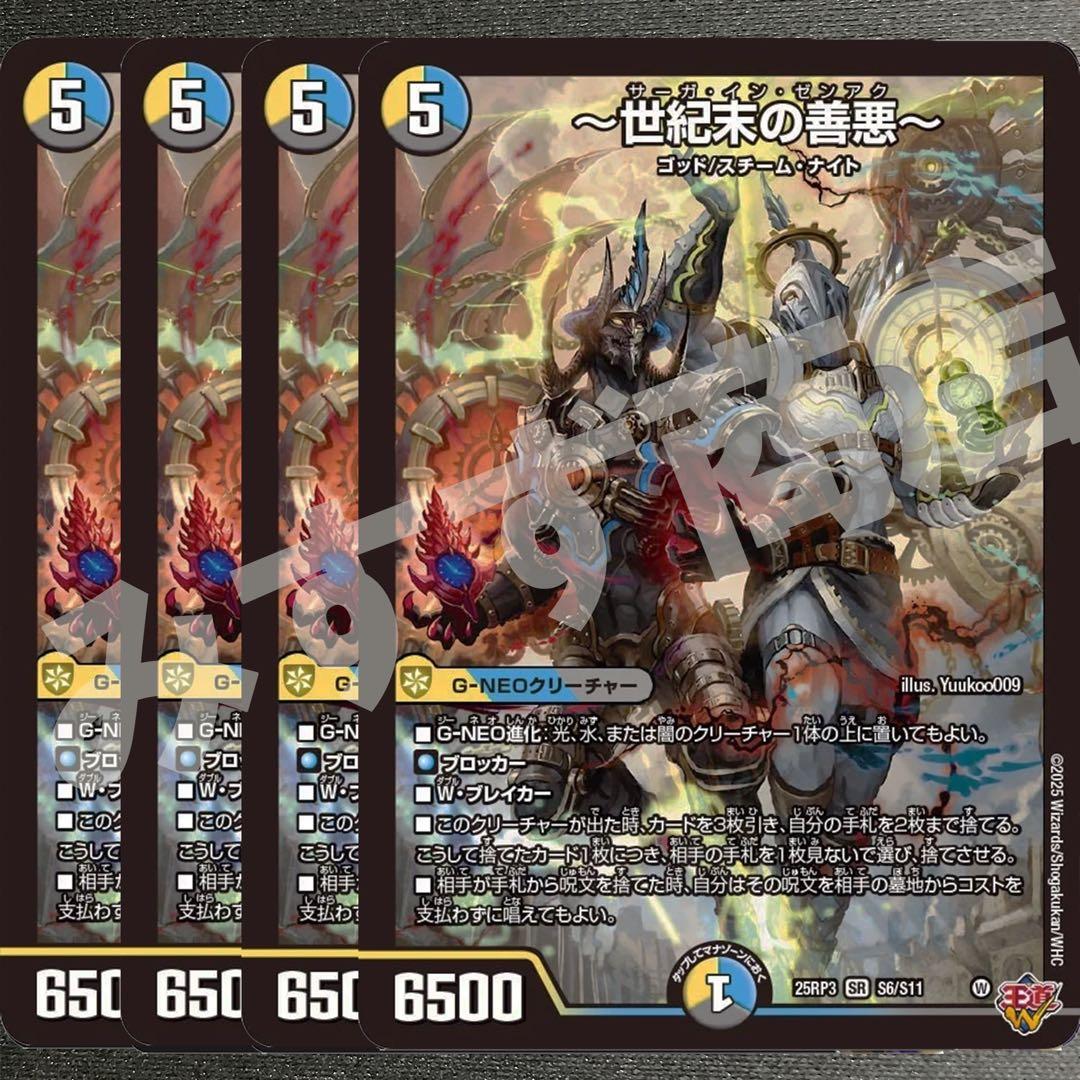 世紀末の善悪～ サーガインゼンアク 4枚 25RP3 SR030 - メルカリ