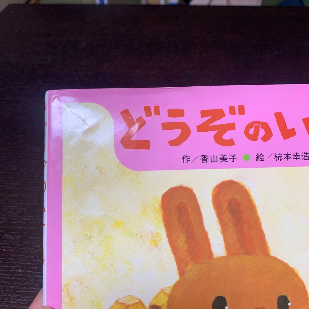 どうぞのいす - メルカリ