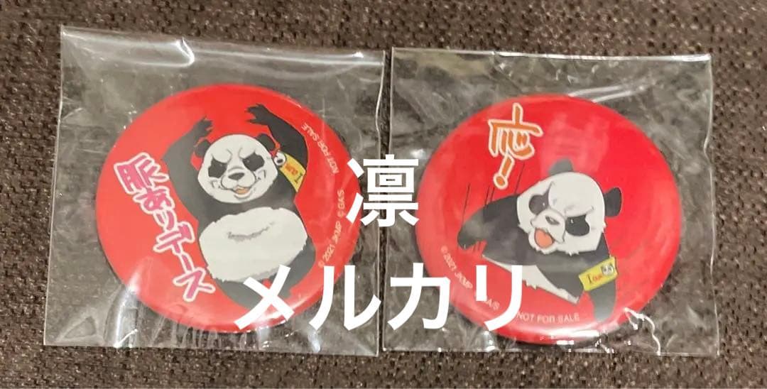 呪術廻戦 出前館 ステッカー 缶バッジ セット 送付状付き 非売品呪術