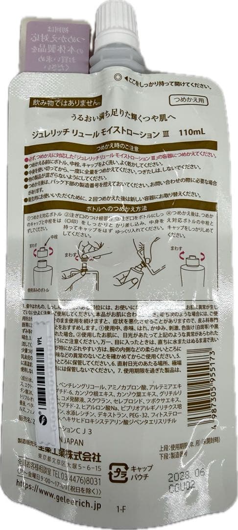 ジュレリッチリュール モイストローションⅢ 詰め替え 110ml 2個セット