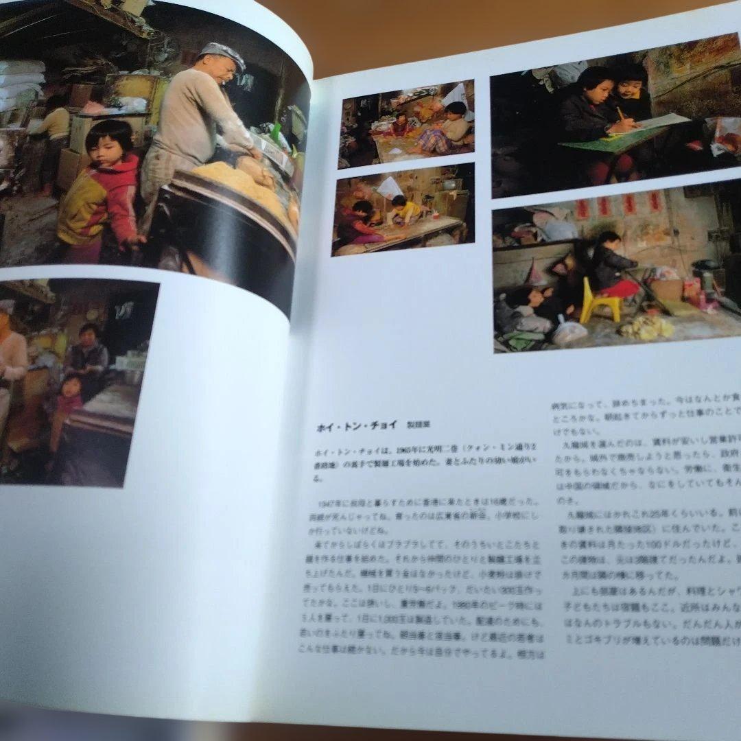 香港ルーフトップ 】ルフィナ・ウー (著), 大山顕（ 訳） - メルカリ