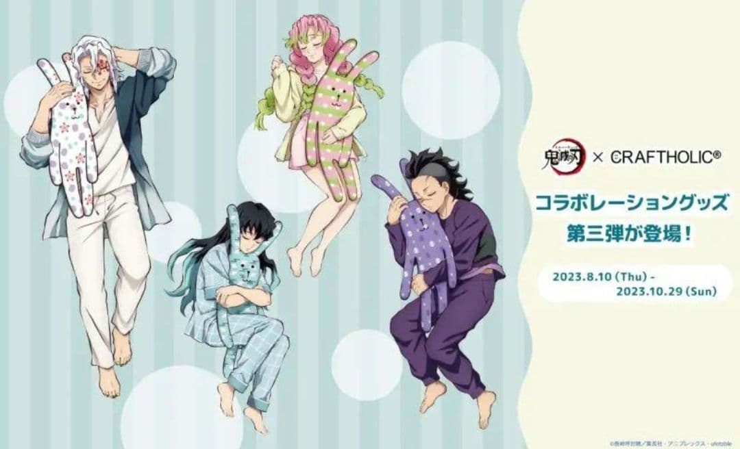 時透無一郎 CRAFTHOLIC 抱き枕 ぬいぐるみ クラフトホリック 鬼滅の刃