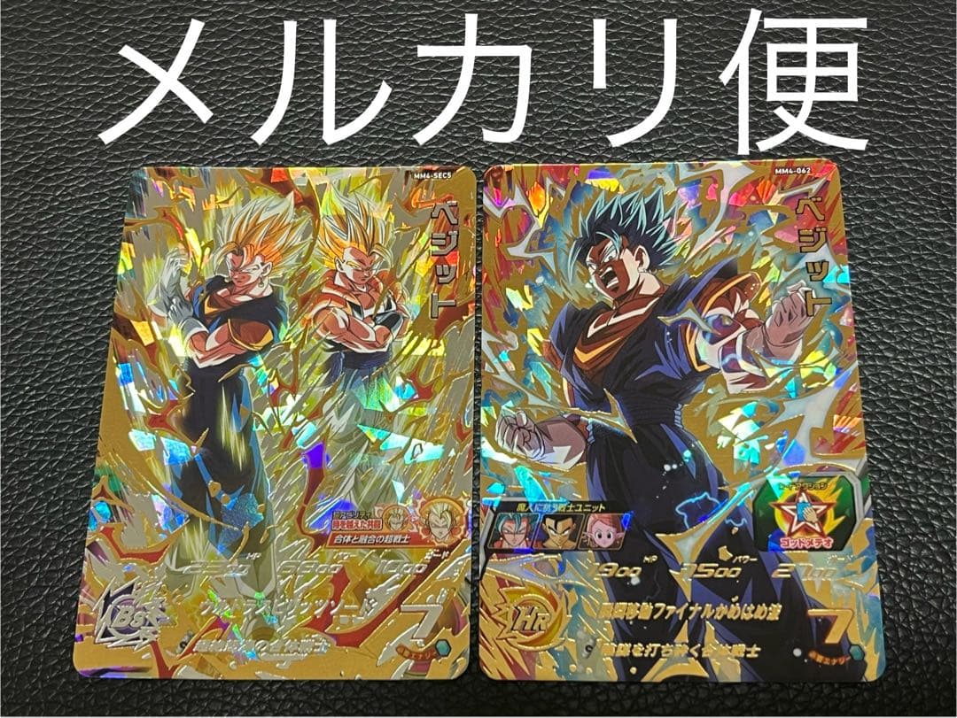 スーパードラゴンボールヒーローズ MM4-062 MM4-SEC5 ベジット - メルカリ