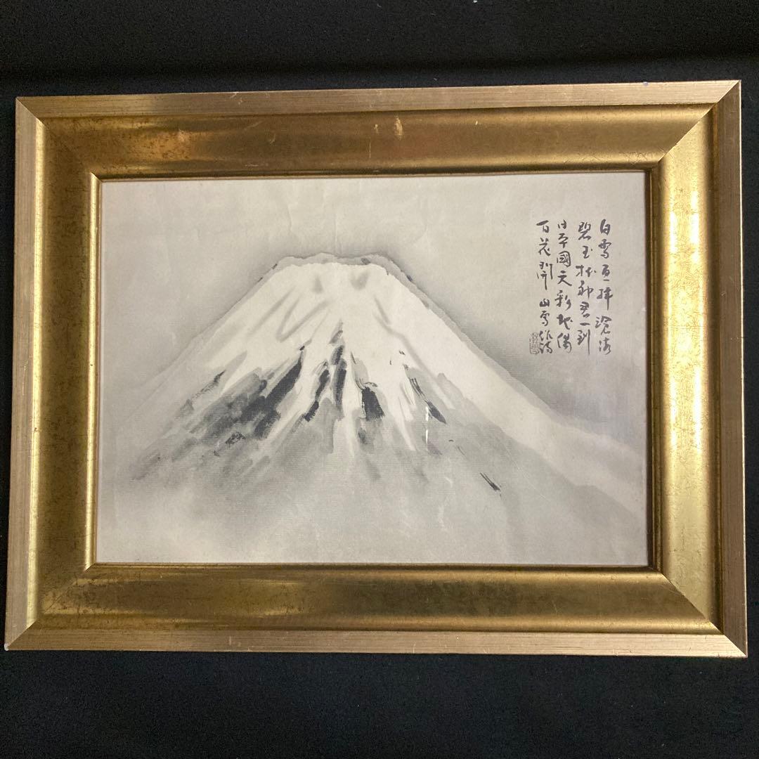 水墨画 富士山 作者不詳 額41×53.5絵29×41奥行き1.9cm - メルカリ