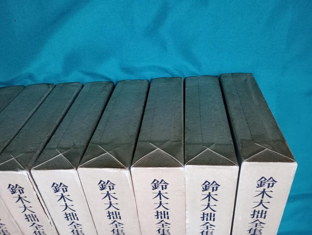 ②鈴木大拙全集　第十七巻から第三十巻と別冊二巻（全３２巻のうち後半１６巻）