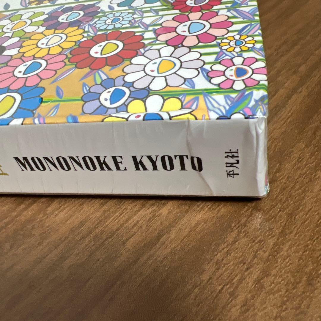 角潰れあり）シュリンク付き未開封『村上隆 もののけ 京都』の公式図録