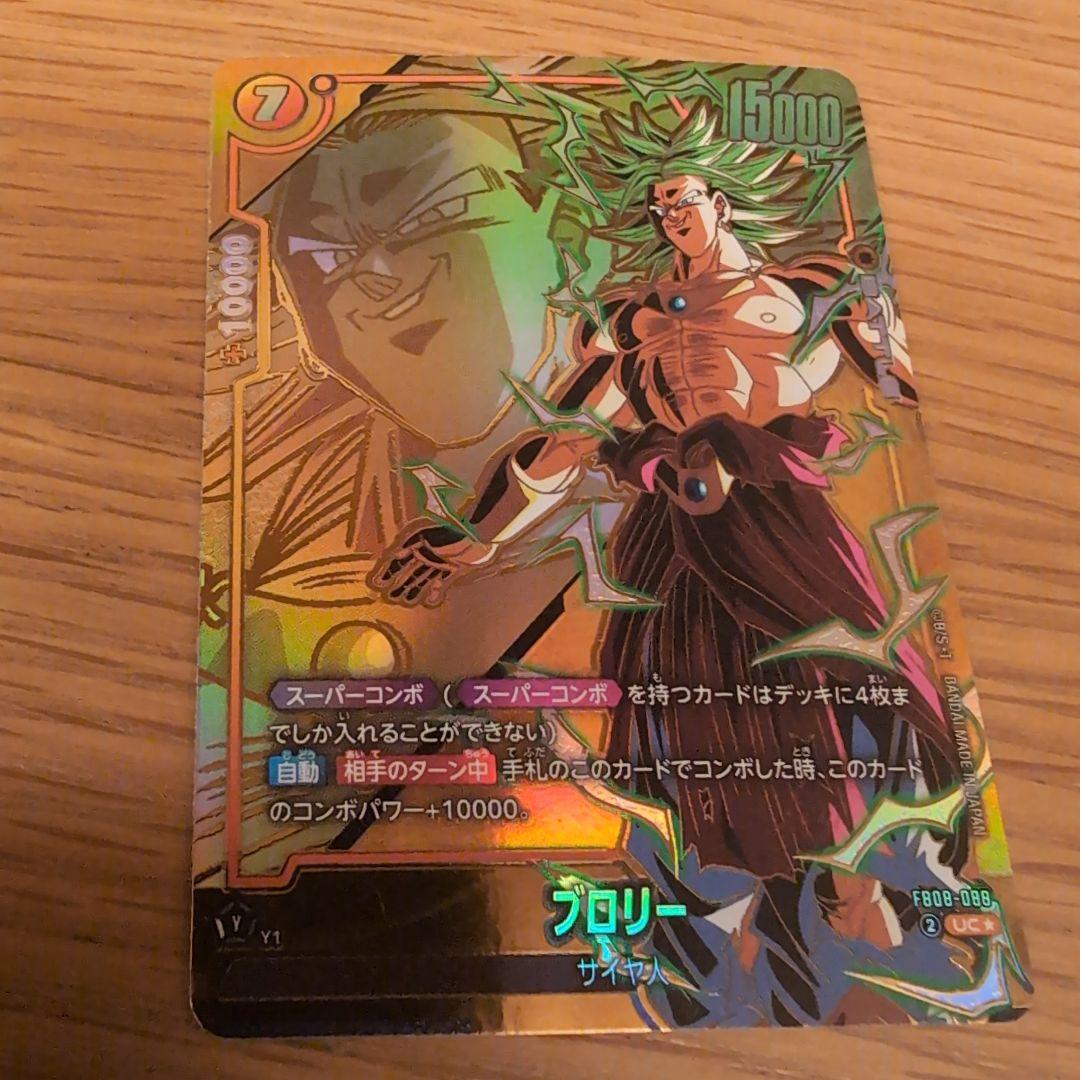 ブロリー ucパラレル FB08-088 ドラゴンボールフュージョンワールド