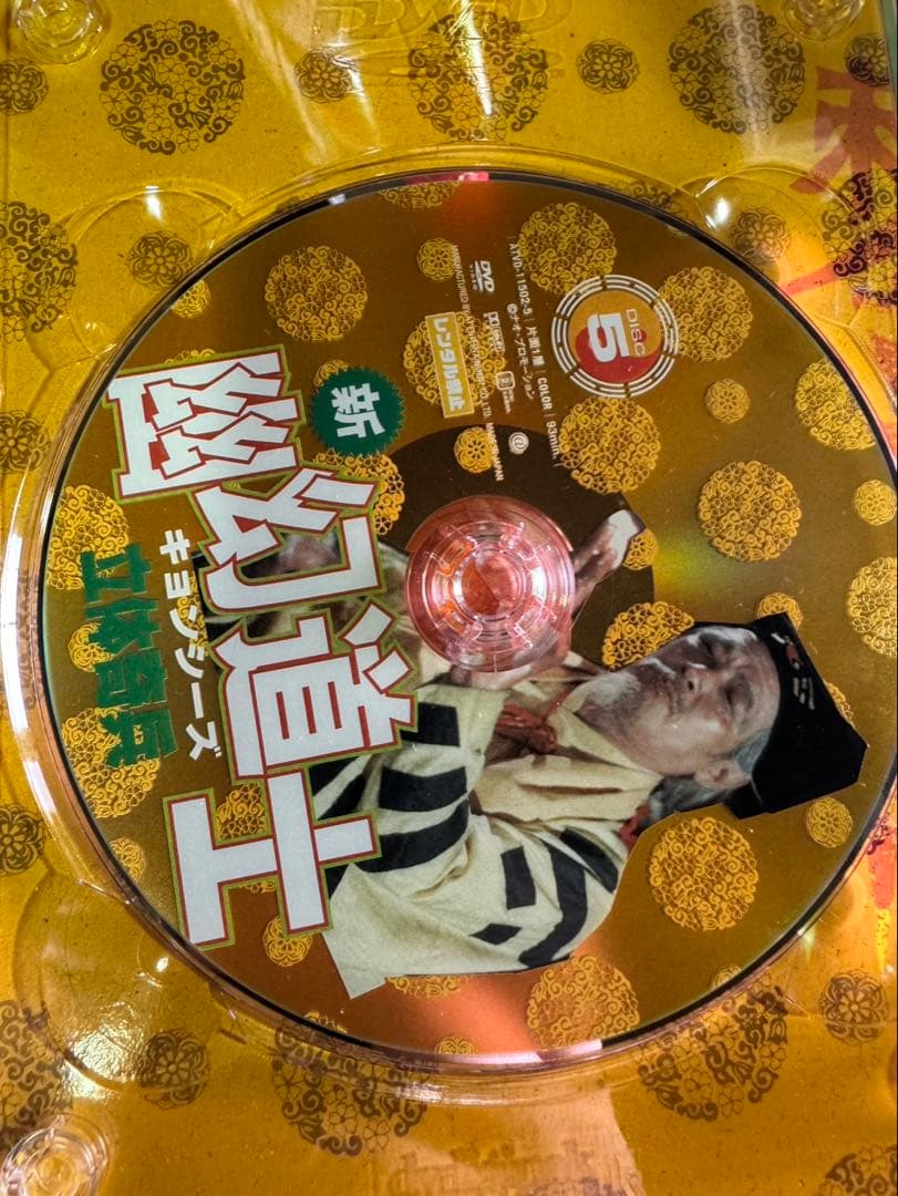 s1879 幽幻道士 キョンシーズ DVD-BOX〈5枚組〉 豪華特典付き - メルカリ