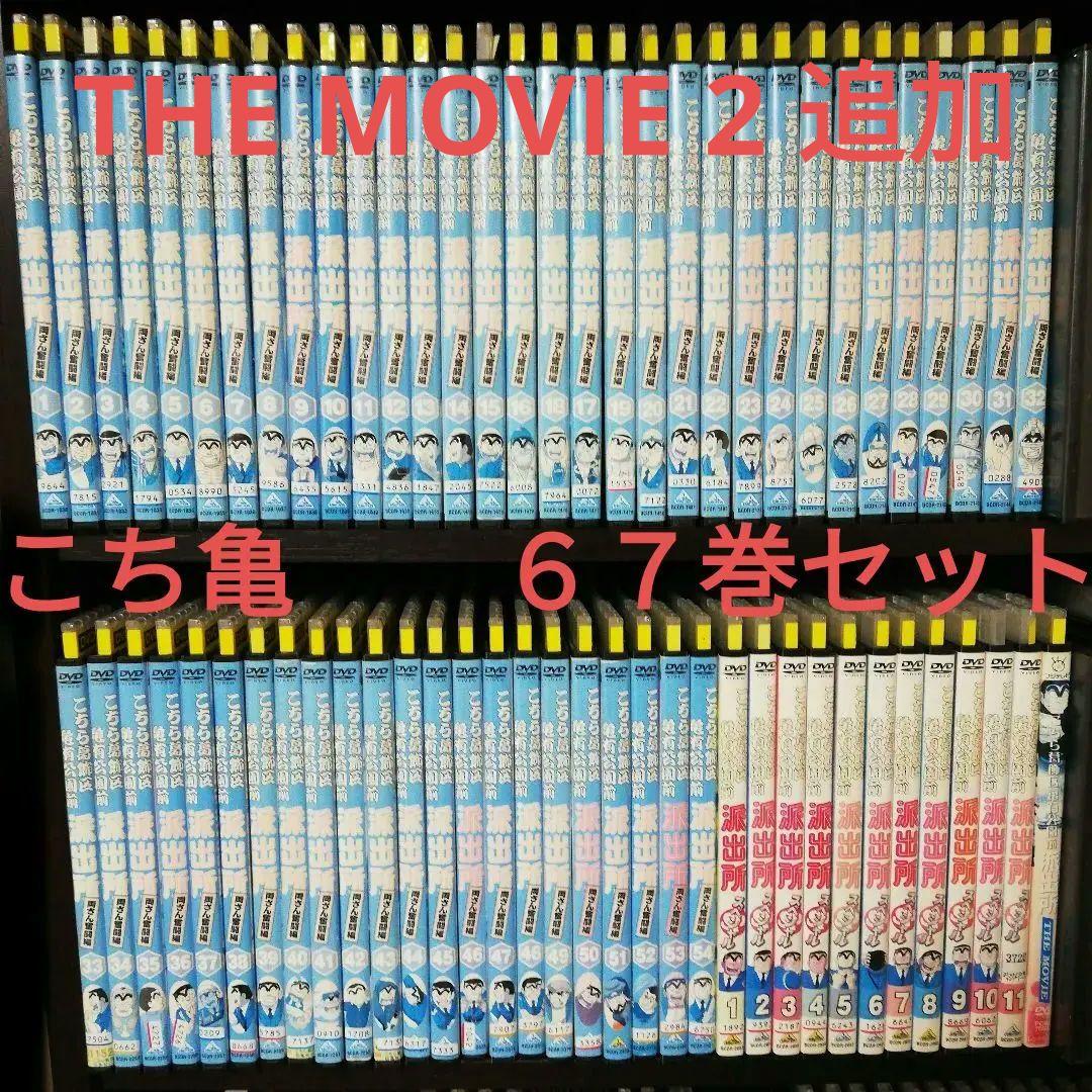 こちら葛飾区亀有公園前派出所 全54+SP全11+THE MOVIE 全2DVD - メルカリ