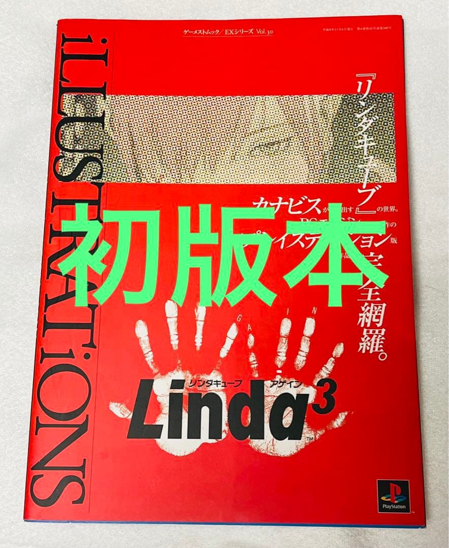 初版 リンダキューブ イラストレーションズ - メルカリ