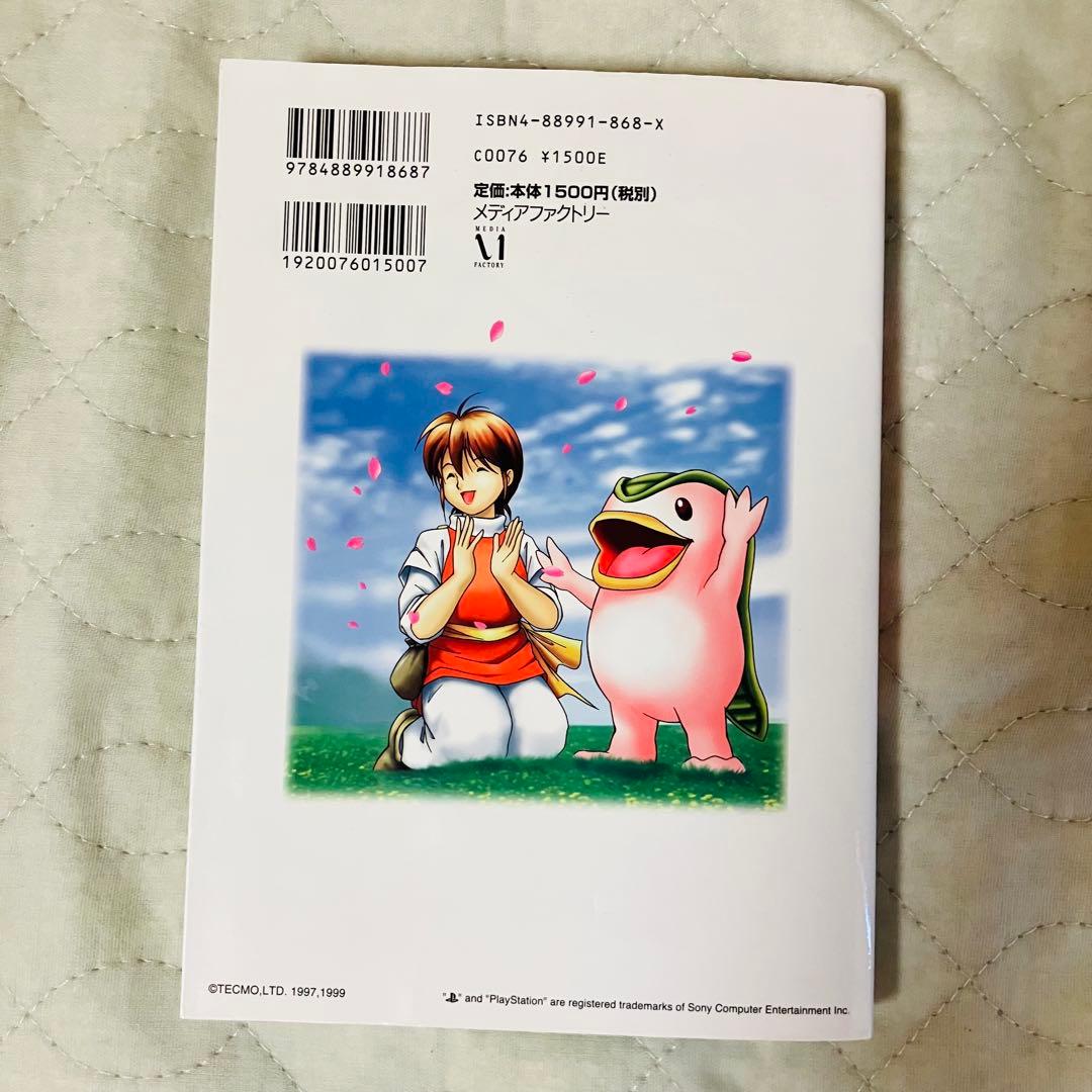 モンスターファーム2 マニア - メルカリ