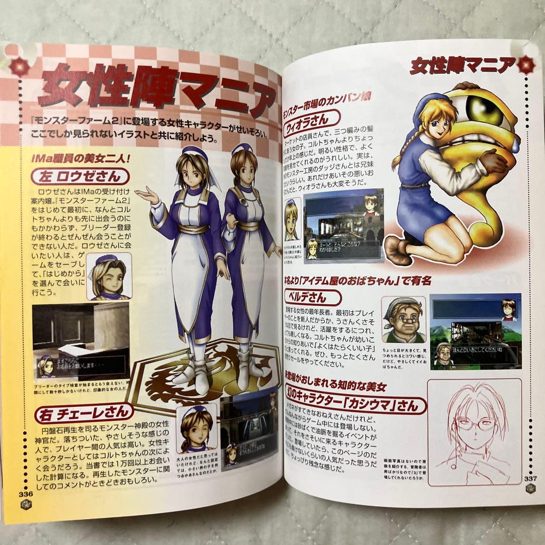 モンスターファーム2 マニア - メルカリ