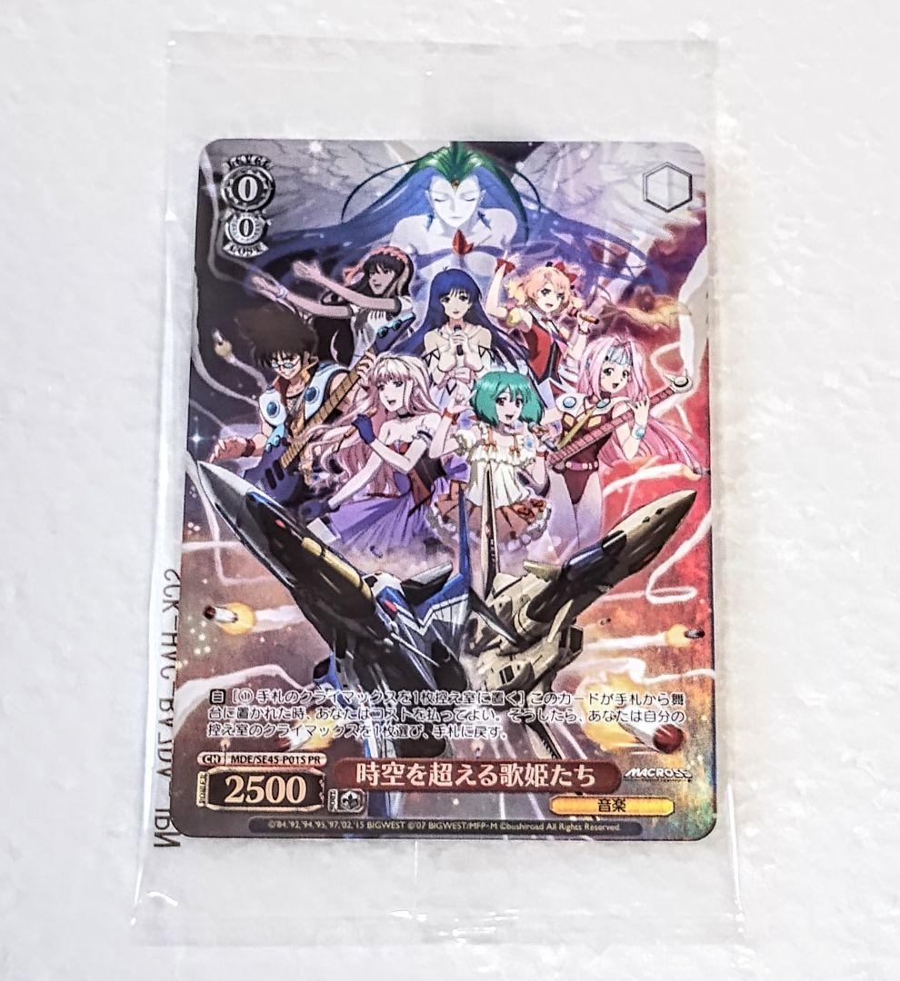 ヴァイスシュヴァルツ PRカード マクロスシューティングインサイト