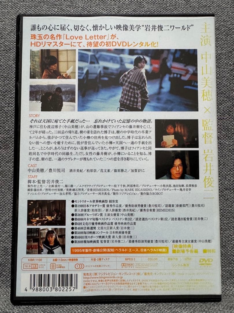 Love Letter サヨナライツカ 2作品セット DVD 中山美穂 - メルカリ