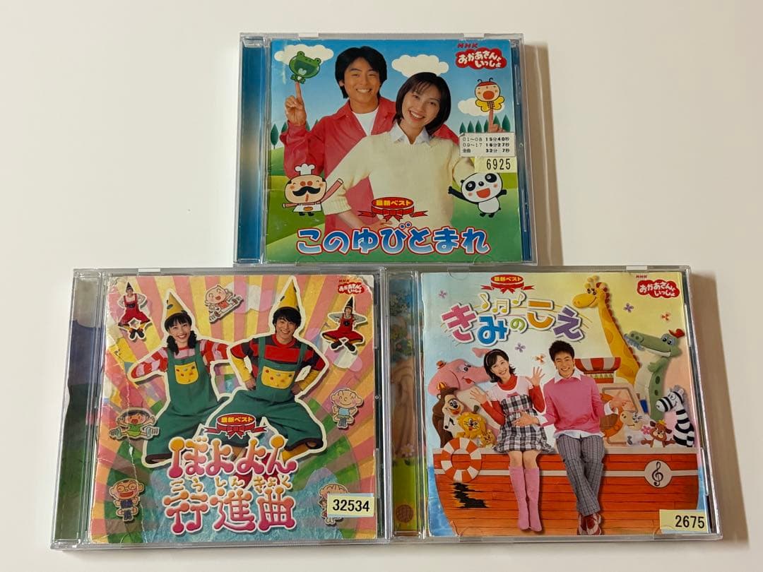 NHK おかあさんといっしょ CD 3作品セット はいだしょうこ 今井
