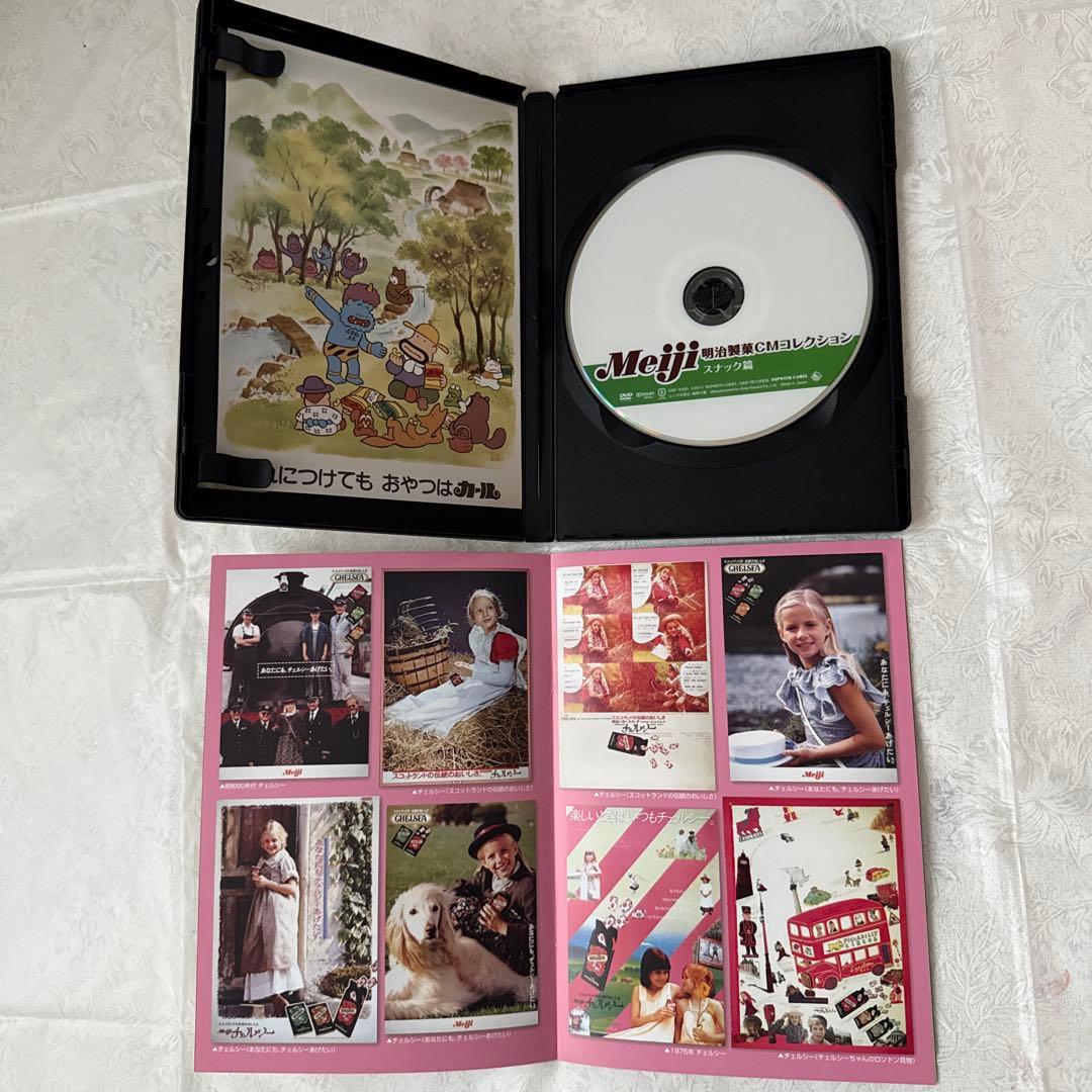 明治製菓 CMコレクション DVD-BOX - メルカリ