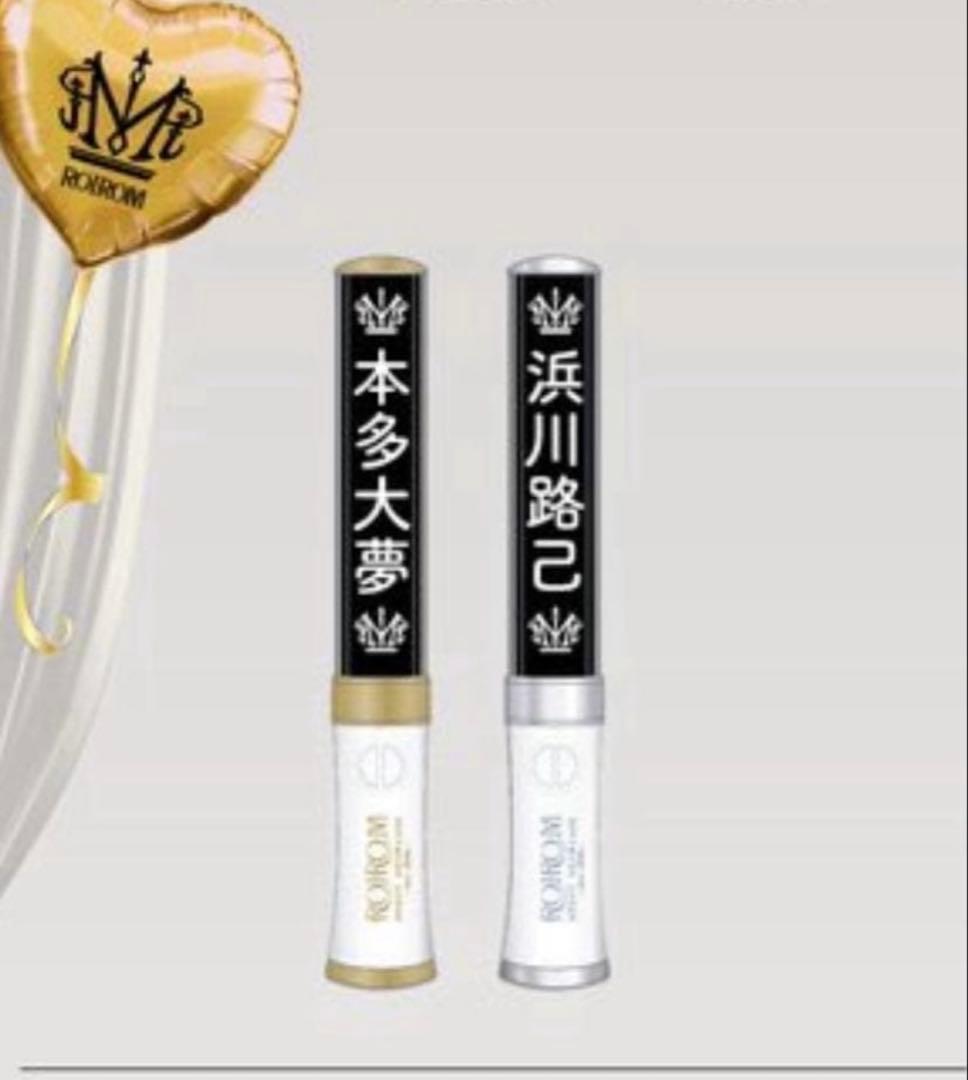 ROIROM 浜川路己　ペンライト 本日限定値下げ ペンライト 浜川路己 ロイ ROIROM ロイロム 会場限定