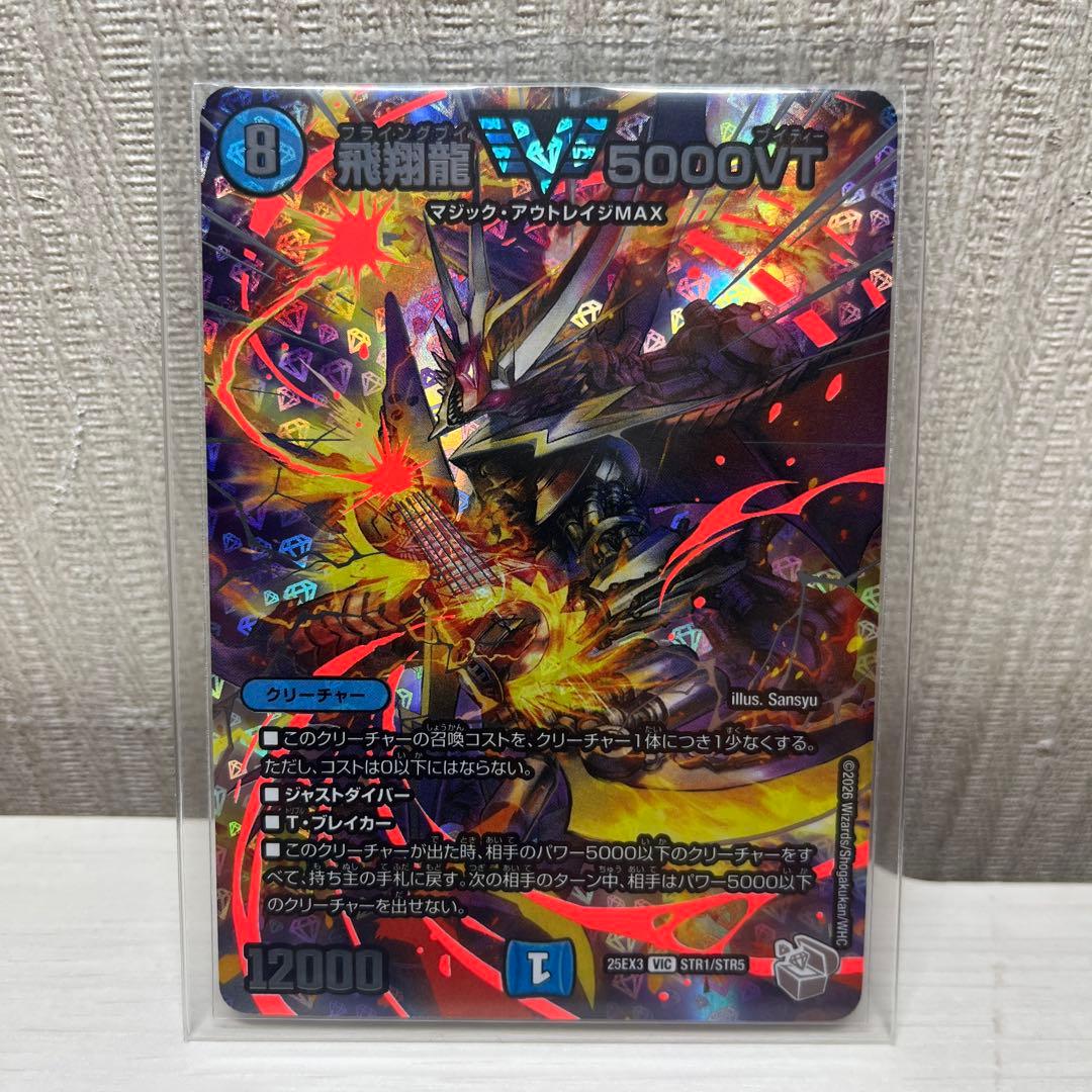 飛翔龍5000VT 超銀トレジャー - メルカリ