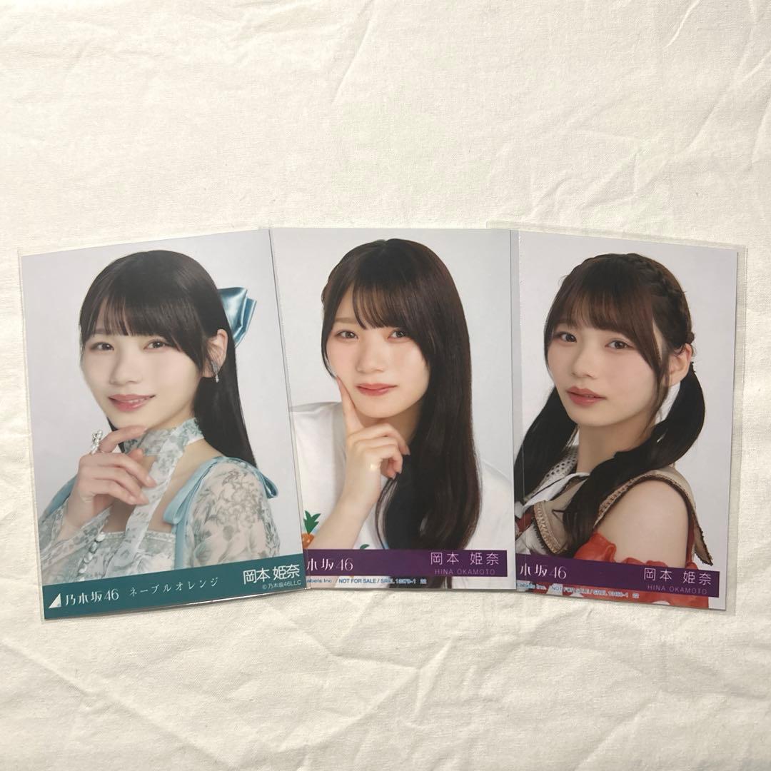 乃木坂46 生写真 岡本姫奈 異種3枚セット - メルカリ