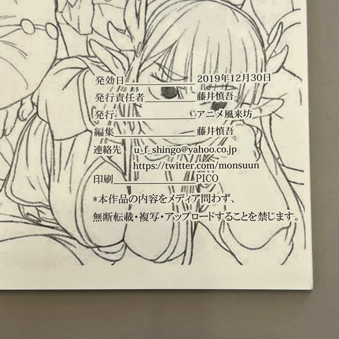 風来坊 藤井慎吾 原画集 - メルカリ