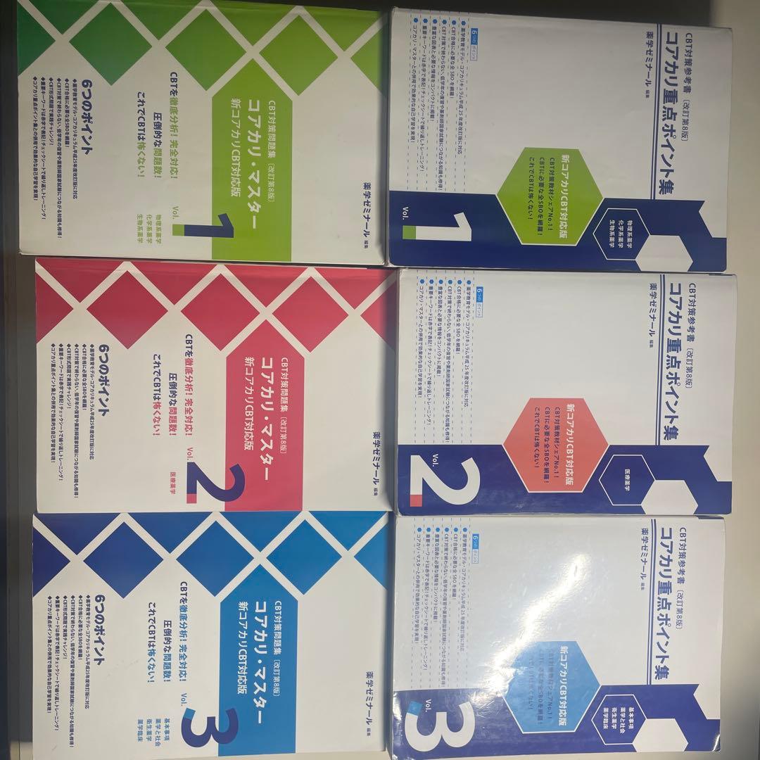 大特価】コアカリ1.2.3コアカリ重点ポイント1.2.3 CBT 改訂第8版