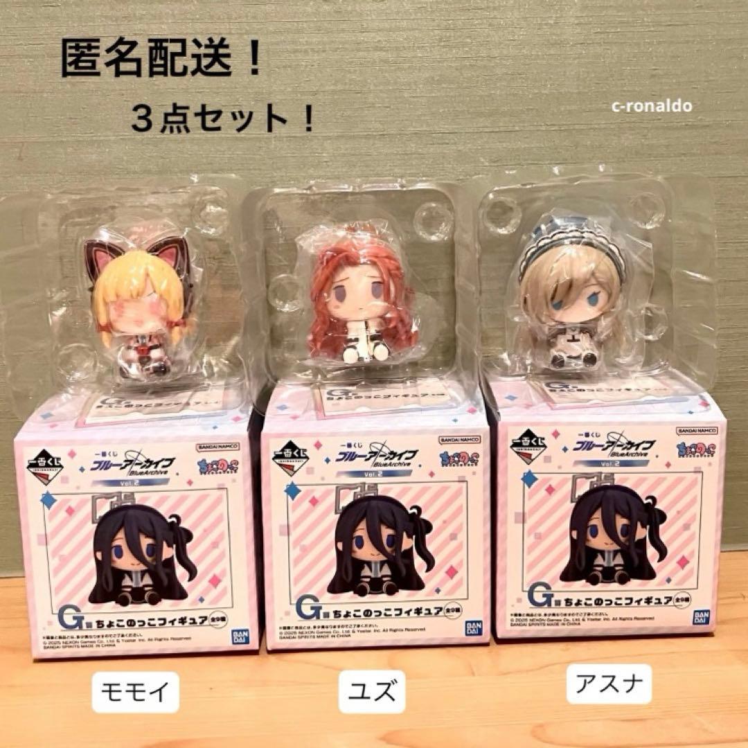 ちょこのっこ3種 ユズモモイアスナ ブルーアーカイブ 一番くじ