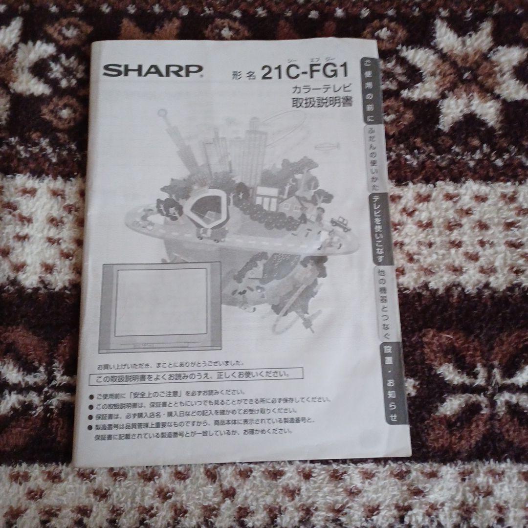 SHARP ブラウン管テレビ21型BS内臓 AV端子付 - メルカリ