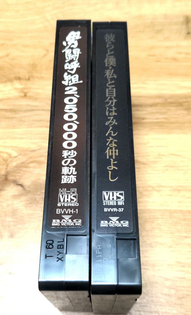 男闘呼組ビデオ - メルカリ