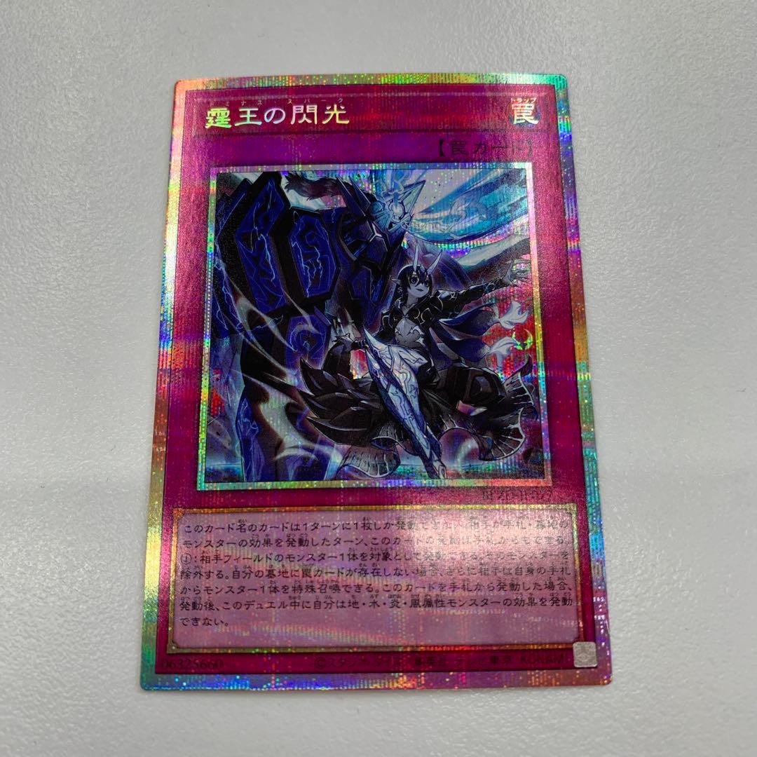 遊戯王 霆王の閃光 ドミナススパーク プリシク 1枚 遊戯王】『霆王の閃光/ドミナススパーク』【プリシク/プリズマ