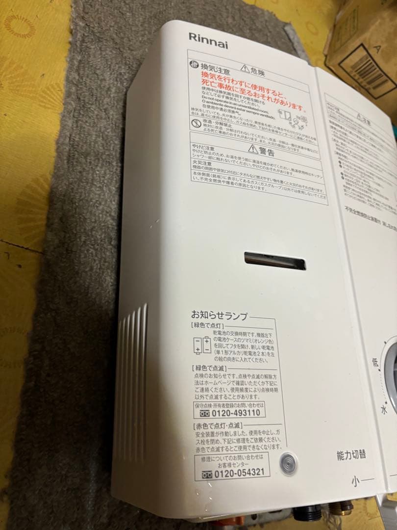 リンナイ 都市ガス 2023年4月製造品 元止め式 RUS-V51XTA 高年式