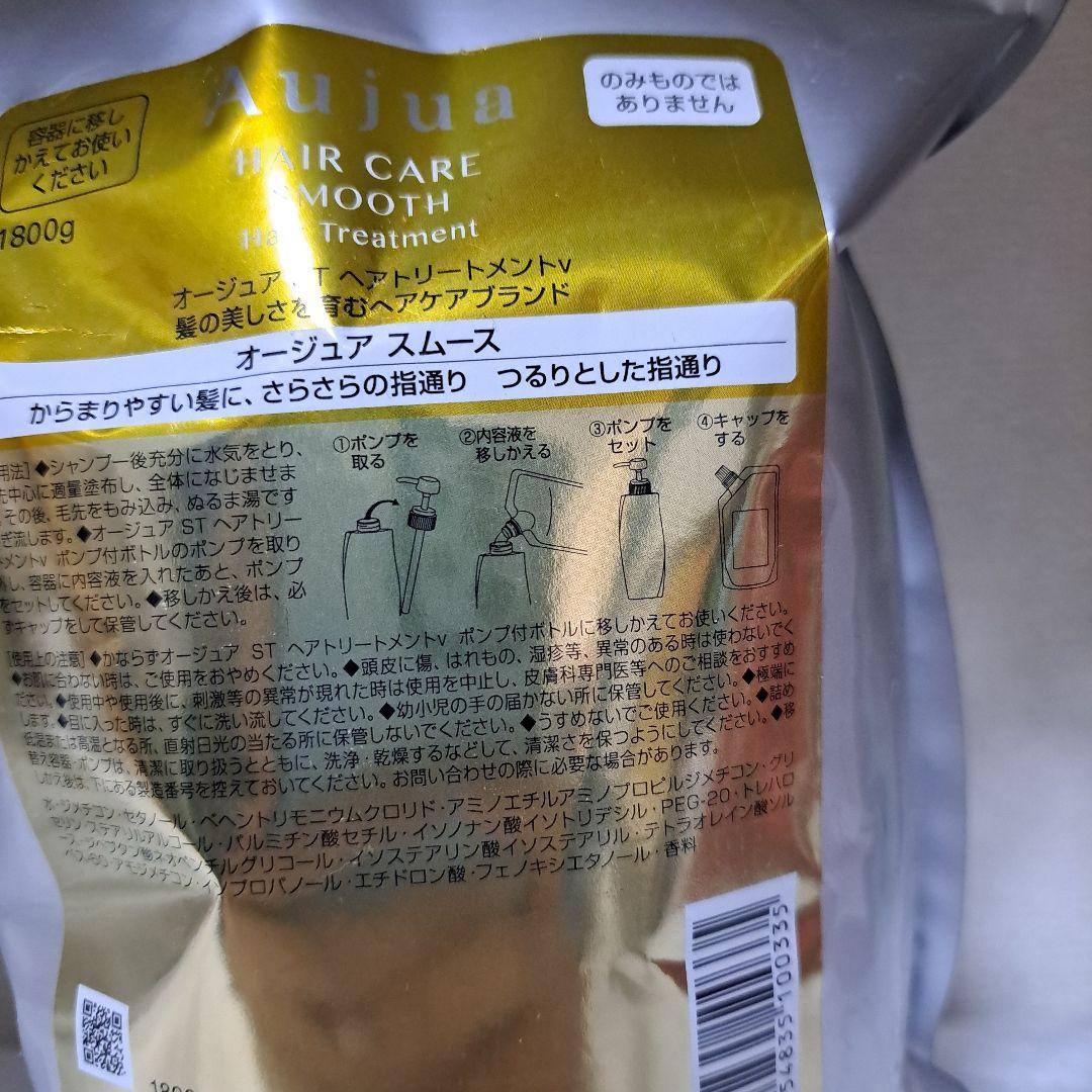 Aujua スムース シャンプー1800ml・トリートメント1800g コスメ・美容