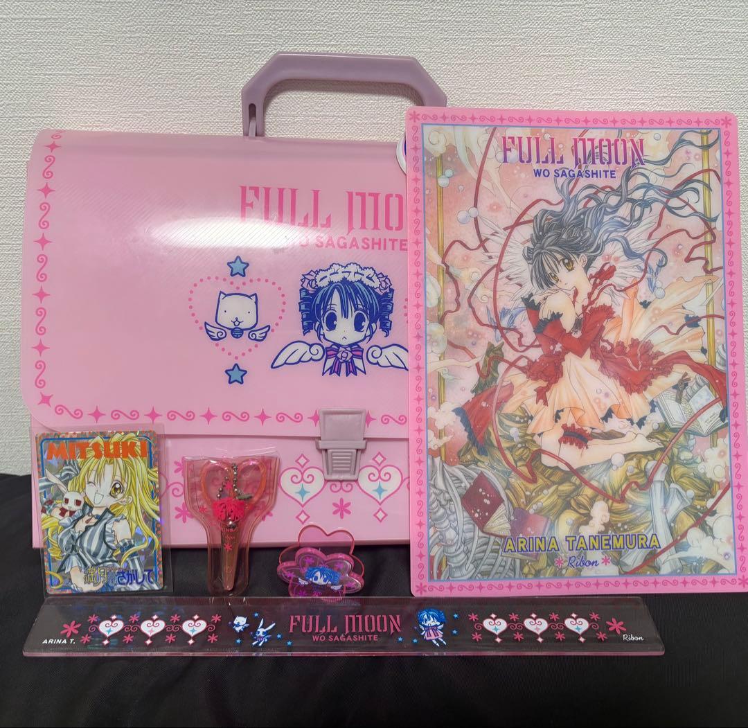 満月をさがして りぼん応募者全員サービス 種村有菜 ラブリー文具