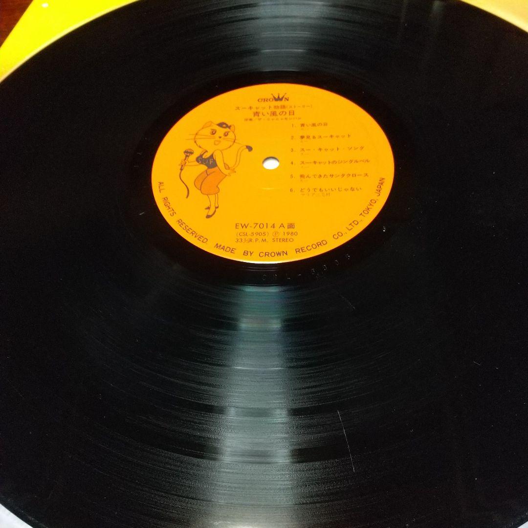 モ*ー様 テレビアニメ「スーキャット」よりスー・キャット物語 青い風