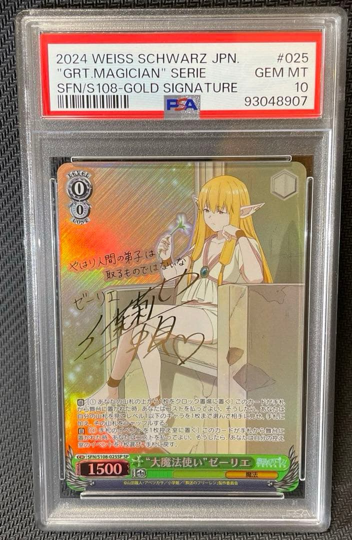 PSA10 大魔法使い ゼーリエ SP サイン 葬送のフリーレン - メルカリ