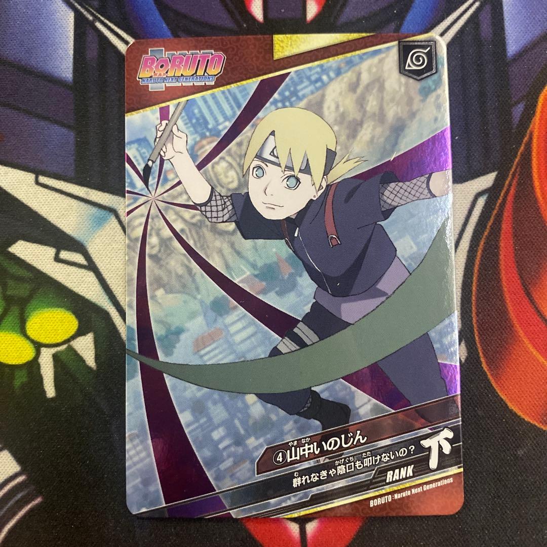 ナルト カードゲーム トレカ 山中いのじん - メルカリ