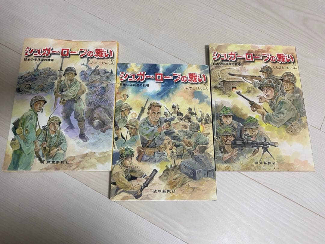 最終値下) 漫画 シュガーローフの戦い 上中下 3巻セット 新里堅進