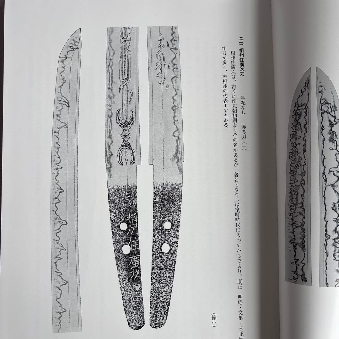 希少】伯州廣賀刀押形聚 倉吉誕生と共に 218 - メルカリ