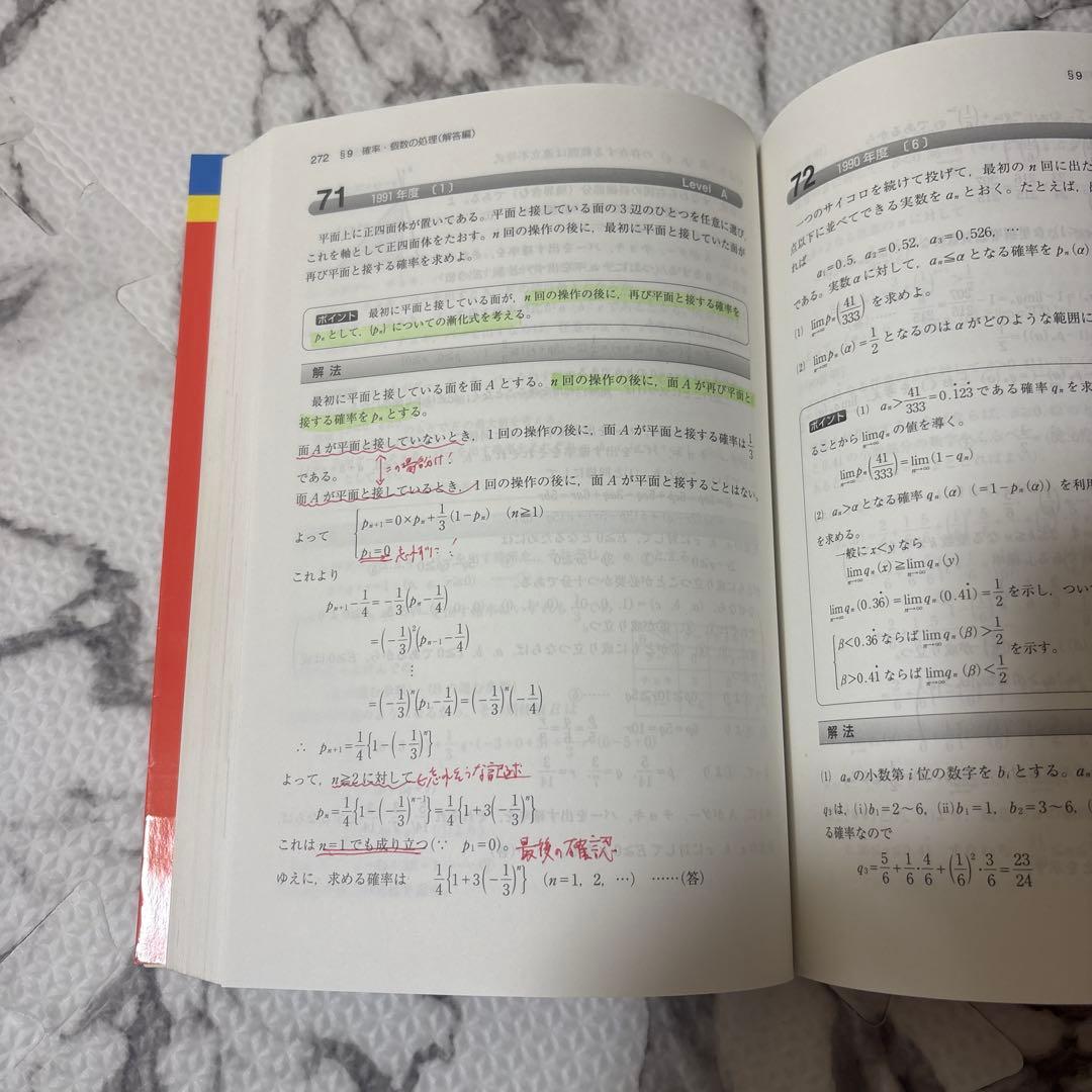 東大の理系数学 25カ年 [第5版] - メルカリ