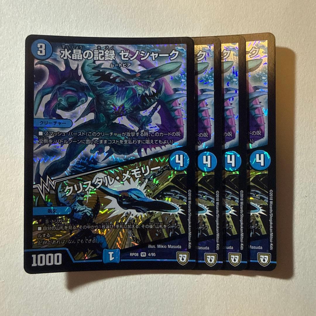 3388 水晶の記録 ゼノシャーク/クリスタル・メモリー - メルカリ