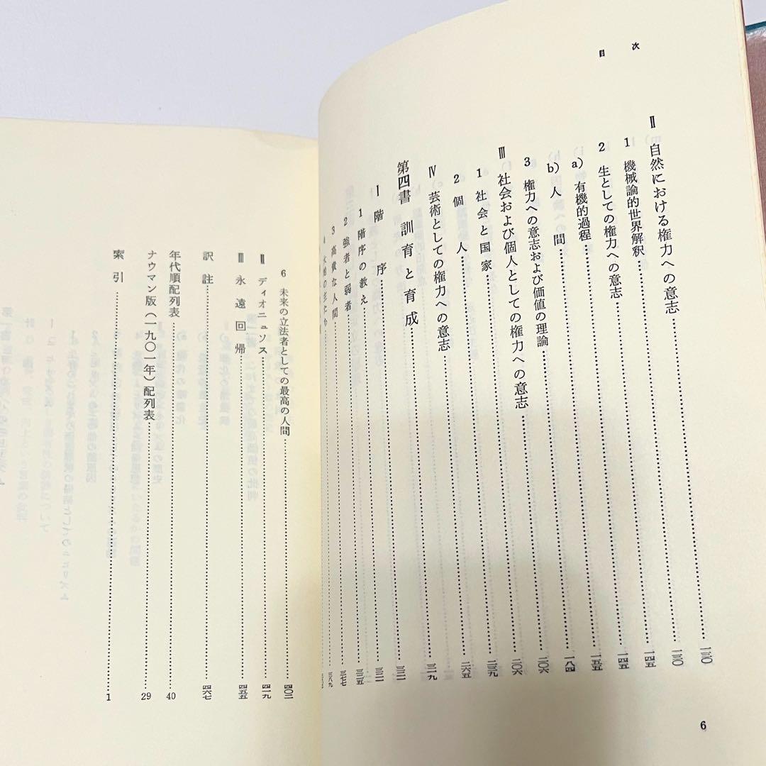 ニーチェ全集 第10巻 〜第13巻