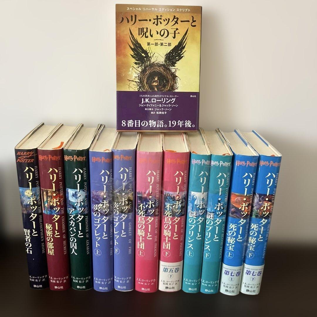 ハリー・ポッター 全巻セット 日本語版 - メルカリ