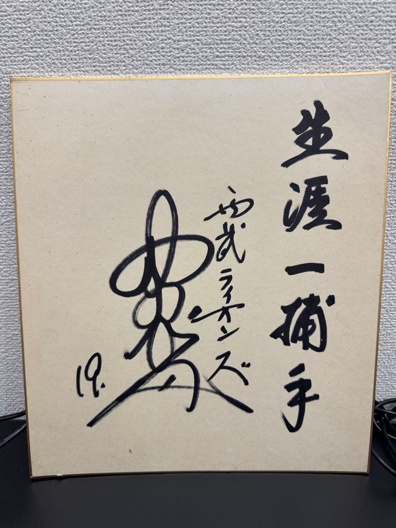 【レア】野村克也さん 直筆サイン入り色紙　現役最終所属の西武ライオンズ Yahoo!オークション -「野村克也 直筆サイン」の落札相場・落札価格